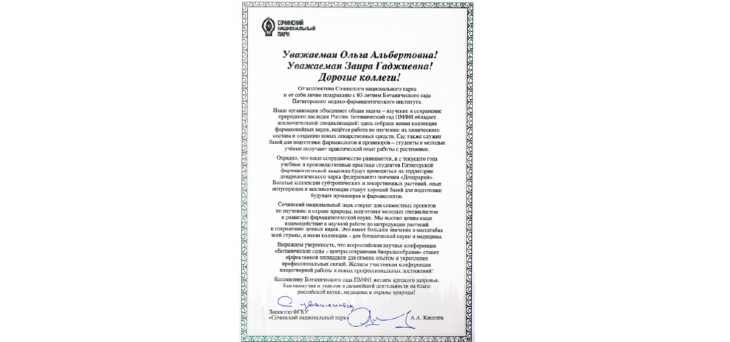 В адрес ПМФИ поступило поздравление