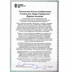 В адрес ПМФИ поступило поздравление