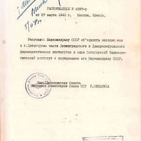 83 года назад был создан Пятигорский медико-фармацевтический институт.