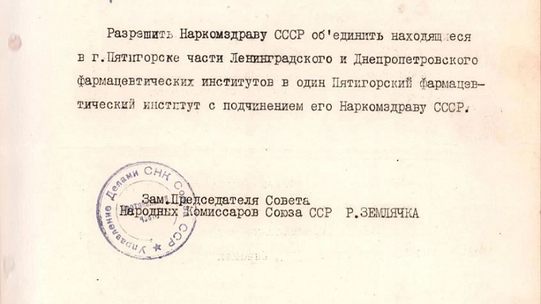 83 года назад был создан Пятигорский медико-фармацевтический институт.