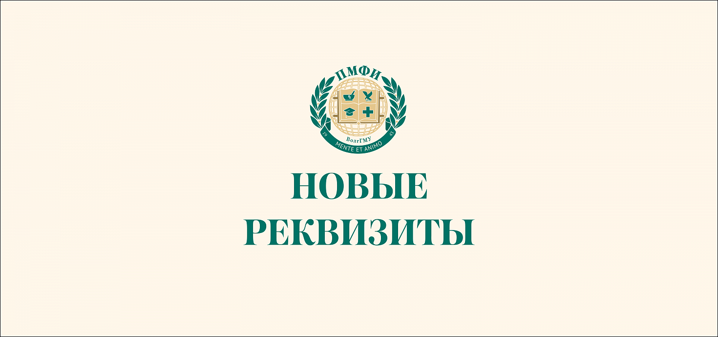Смена реквизитов с 20.06.2026