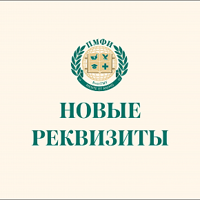 Смена реквизитов с 20.06.2026