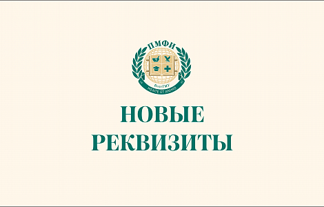 Смена реквизитов с 20.06.2026