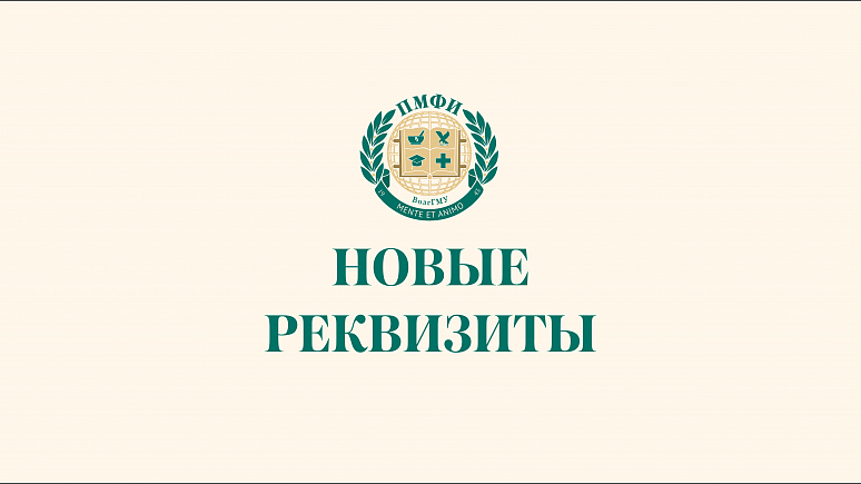Смена реквизитов с 20.06.2026