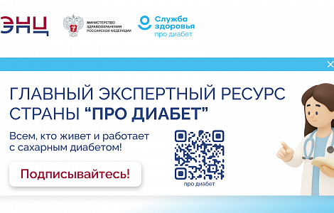 Про Диабет: только проверенная информация о сахарном диабете.