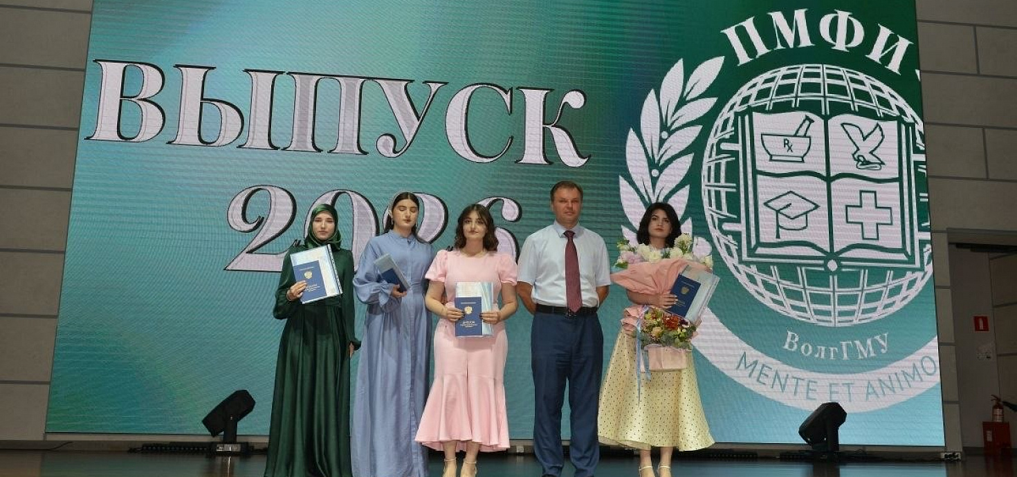 В ПМФИ — филиале ВолгГМУ состоялось торжественное вручение дипломов выпускникам медицинского колледжа