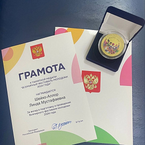 Преподавателя ПМФИ – филиала ВолгГМУ наградили памятной медалью Всемирного фестиваля молодёжи 2024 года